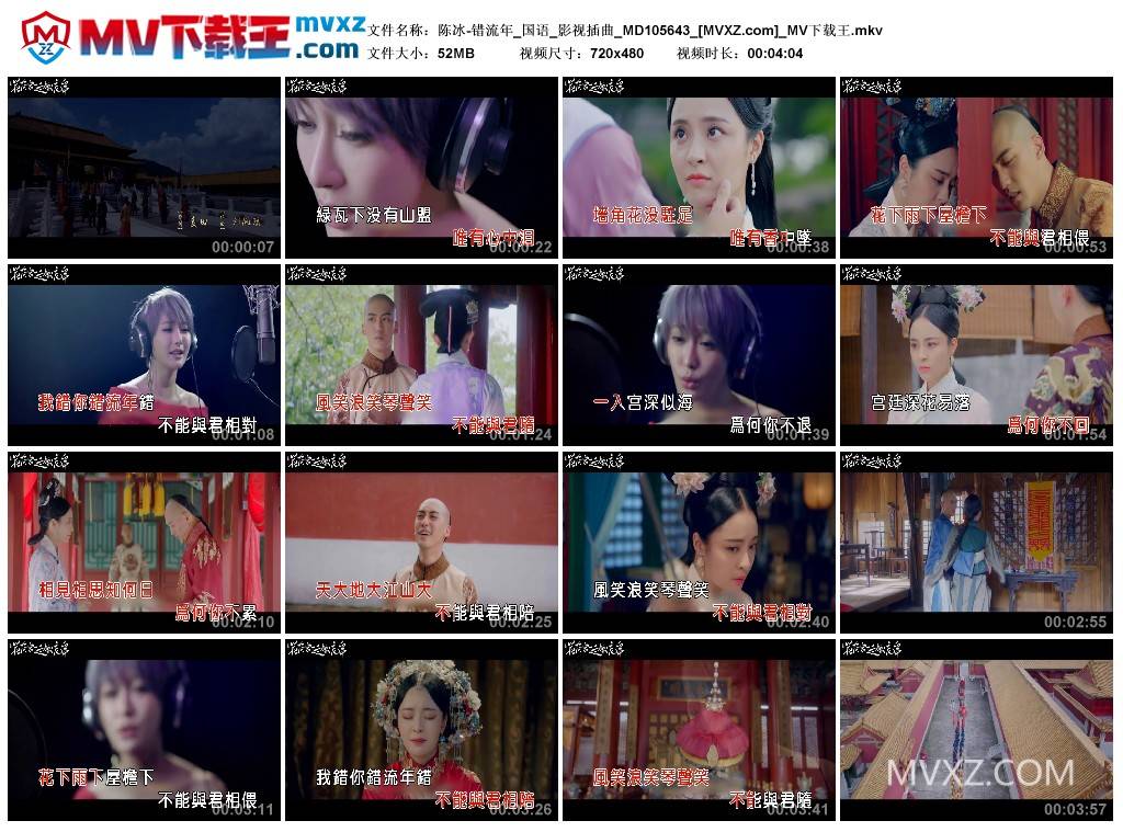 陈冰-错流年_国语_影视插曲_MD105643